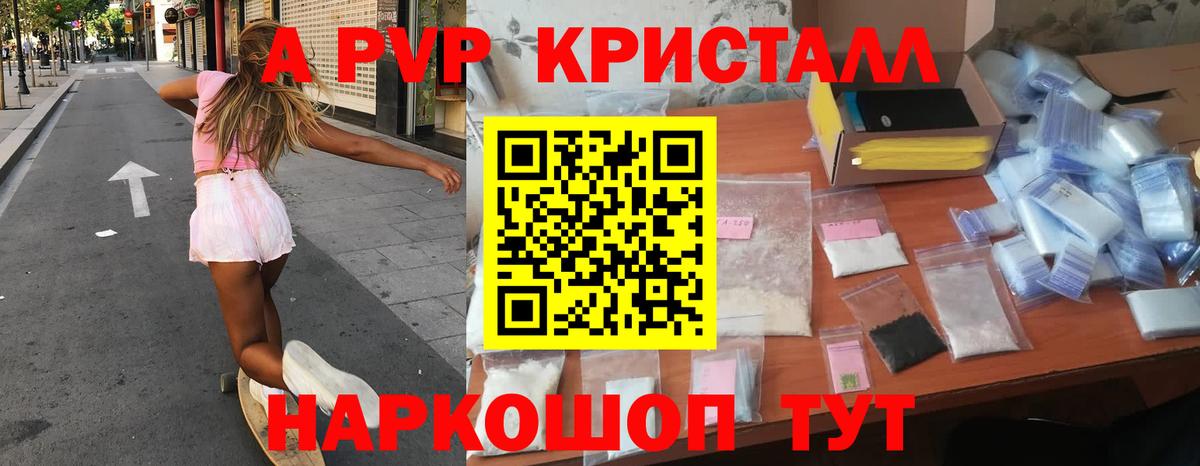 Хабаровск  А ПВП кристаллы  Вход с VPN 