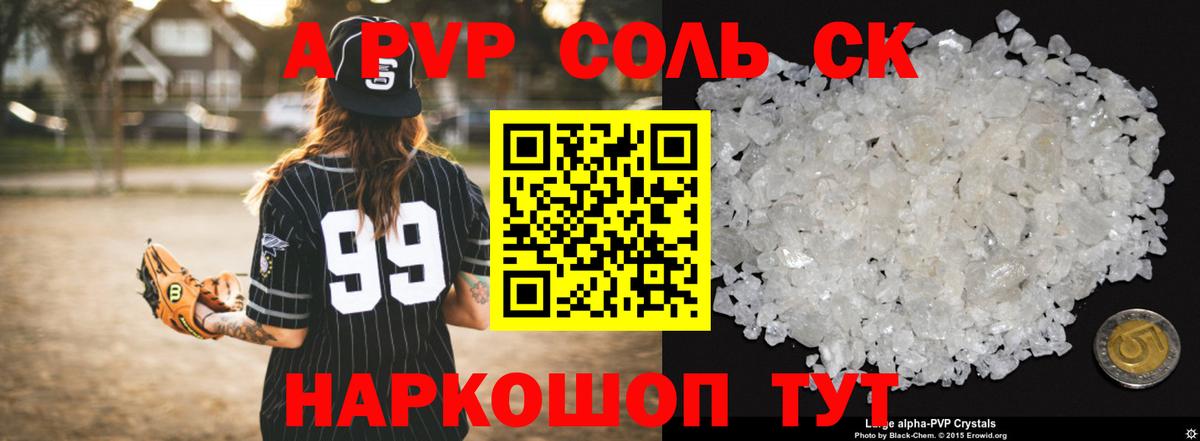 Альфа ПВП Crystall Хабаровск
