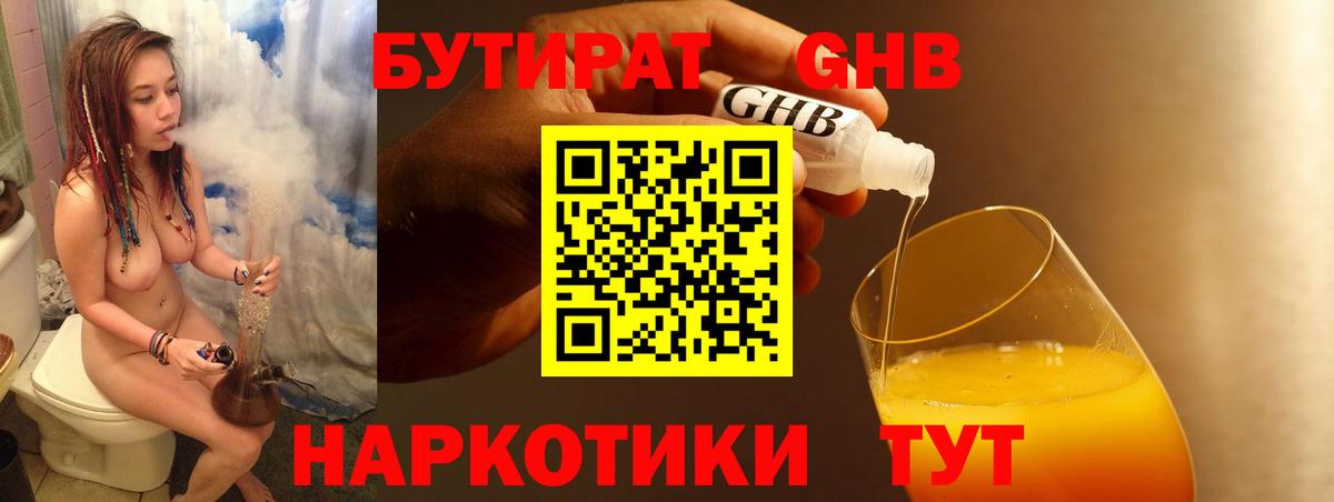 БУТИРАТ буратино Хабаровск