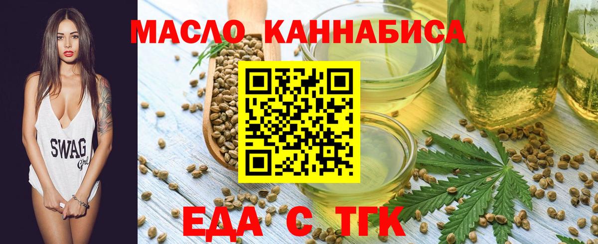 Еда ТГК конопля  Вход с VPN  Хабаровск 