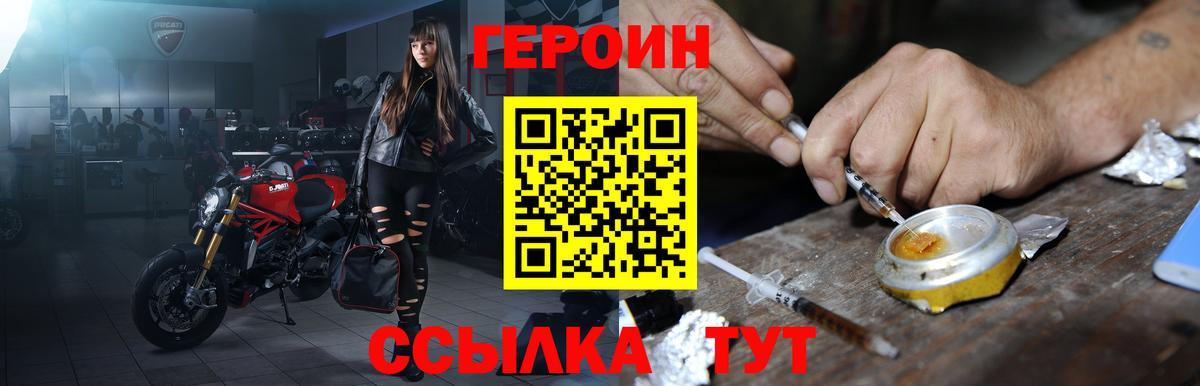 ГЕРОИН белый  Вход с VPN  Хабаровск 