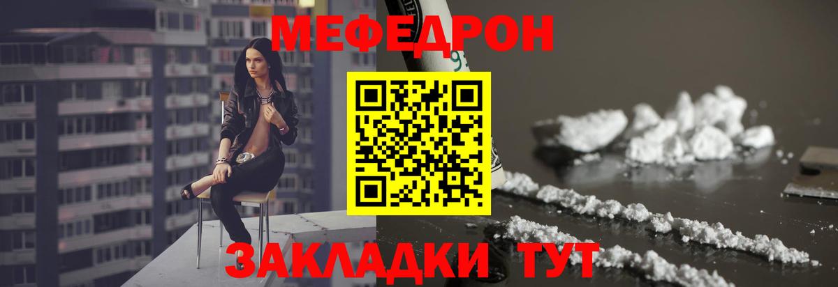 МЕФ кристаллы Хабаровск