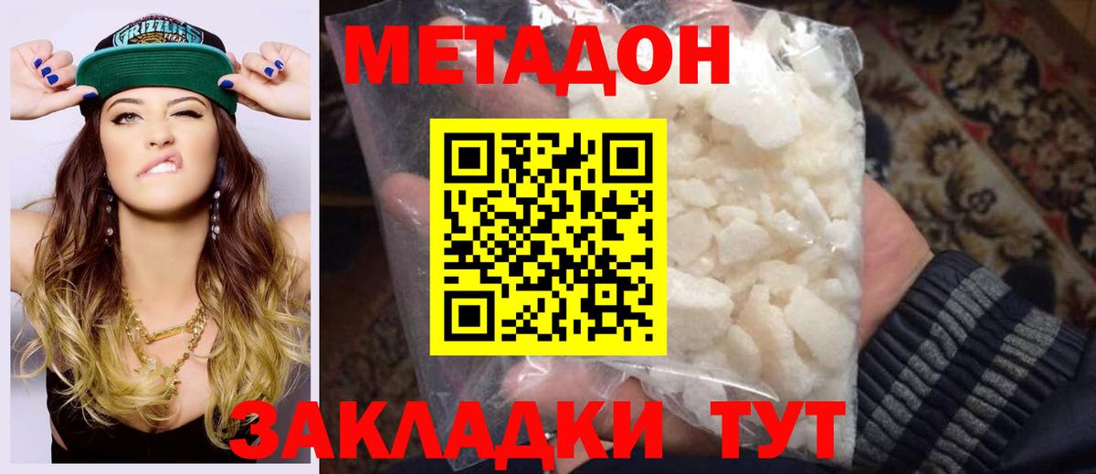 МЕТАДОН methadone Хабаровск
