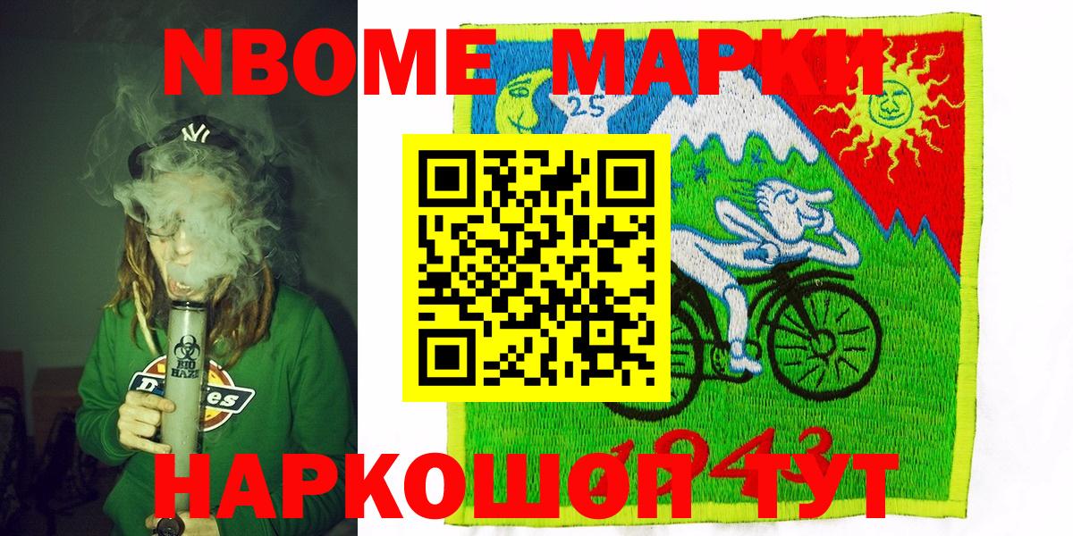 Марки NBOMe 1500мкг  Вход с VPN  Марки NBOMe 1500мкг  Хабаровск 